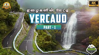 Yercaud  சுற்றுலா இடங்கள்  Places to visit [upl. by Onstad]