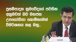 දූෂණ විරෝධයේ චරිත සහතිකය [upl. by Noonan970]