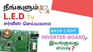 நீங்களும் LEDTv service செய்யலாம் BackLight Inverter Board இயங்குவது எப்படி❓ [upl. by Burn]