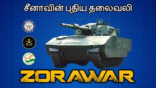 Zorawar Indian Light Tank  India Vs China  LAC  Indian Defence Forces  Tamil [upl. by Ydnys]