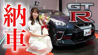 【夢が叶いました】念願の国産スーパーカー NISSAN GTR Premium edition Tspecが納車されました！ [upl. by Akema]