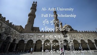 Al Azhar University Scholarship System  Egypt [upl. by Sik726]