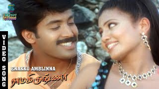 Enakku Aambalaina Video Song  Ramakrishna  Jai Akash Sridevika  Anuradha Sriram Udit Narayan [upl. by Colby]