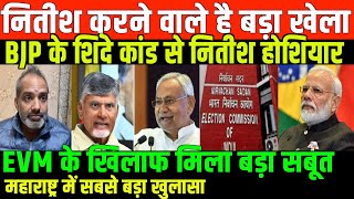 नितीश नायडू चिराग का मोदी पर प्लान SHAMBHU ON SHINDE NITISH NAYADU AND MAHARASHTRA [upl. by Brathwaite866]