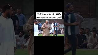 Sarmad Hameed 25 Hazar Inam تماشائی ki traf say Cricket Shorts Trending Youtubeshorts [upl. by Etnaled549]