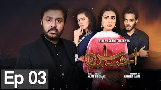 Ahsas  Episode 03  Urdu1 [upl. by Bela]