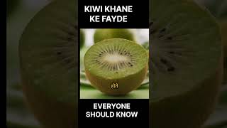 Kiwi khane ke fayde superfood shorts ytshorts healthawarenesshealtyfood trending healthviral [upl. by Rist]