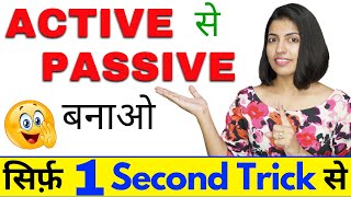 Active and Passive Voice Short Trick  Active Passive सीखें in English Grammar  English Connection [upl. by Katie]