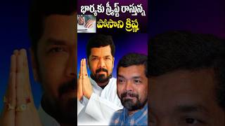 భార్యకు స్క్రిప్ట్ రాస్తున్న పోసాని  Posani Krishna Arrest  YCP Activist Actor Posani  Tollywood [upl. by Ardnua]