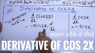 Derivative Of Cos 2x In Hindi [upl. by Najar162]