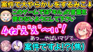 案件なのにバチボコにNGワードを使うみこwww【ホロライブ切り抜きさくらみこ桃鈴ねねラプラス博衣こより】 [upl. by Nikolos]