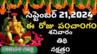 September 21st 2024 panchangameroju subha samayamtoday panchangamsankatahara chaturttoday thidhi [upl. by Leavitt]