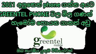 2021 greentel phone price in sri lanka [upl. by Erund]