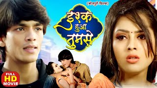 ISHQ HUA TUMSE I इश्क़ हुआ तुमसे I RICHA DIXIT I RISHABH KASHYAP I FULL MOVIE 2024 Ego Prem Deewani [upl. by Mharba]