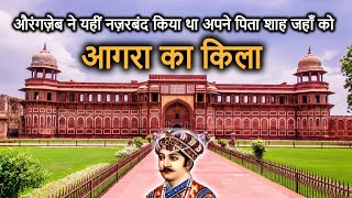 AGRA FORT HistoryTour in Hindi  आगरा किला का इतिहास  अकबर ने 8 साल में बनाया था ये भव्य किला [upl. by Morel]