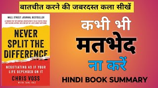 Never Split The Difference by Chris Voss Book Summary in Hindi  Hindi Book Summary [upl. by Bonnie846]