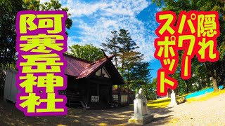 60秒の写真旅行【阿寒湖の隠れパワースポット 阿寒岳神社】阿寒湖 阿寒岳神社 [upl. by Aneg]