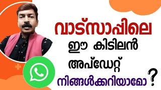 WhatsApp status ലെ കള്ളക്കളികൾ  Hide and display WhatsApp status android Malayalam [upl. by Yatnohs]