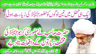 Aik Hi Mehfil Mein 3 Logon Ko Hazrat Muhammad ﷺ Ki Ziyarat Hui NaqshbandiMohsini [upl. by Butte876]