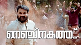 നെഞ്ചിനകത്ത്  Kairali TMT AD Teaser  The Complete Actor  Mohanlal  Dijo Jose Antony [upl. by Inoliel]