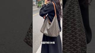 奢侈品包包走进现实 Goyard hobo [upl. by Elatia]