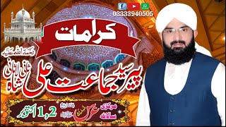 Peer Sayed Jamat Ali Shah Lasani Sab ki Karamat Urs Pak Lasani 2019Hafiz Imran Aasi [upl. by Enalahs492]