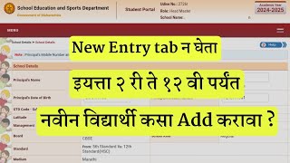 student portal new student entry without new entry tab [upl. by Aivartal]