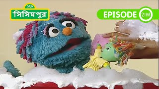 Sisimpur Ikri Takes Bath  ইকরি গোসল করবে  Bangla Cartoon [upl. by Nedrah]