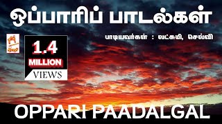 Oppari Paadalgal  ஒப்பாரி பாடல்கள் [upl. by Eibo]