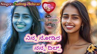 ನಿನ್ನ ನೋಡಿರ ನನ್ನ ದಿಲ್ಲ್‌  Ninna Nodira Nanna Dilla  Sudeep Helavar Song [upl. by Eidlog]