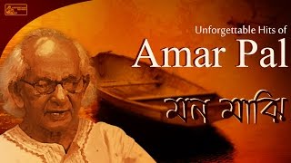 Amar Pal Bengali Folk Songs  Hits Bengali Lokgeeti Songs  Baanka Shyam Folk Songs [upl. by Sturrock]