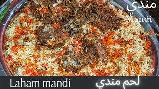 How To Make Laham Mandi لحم مندي Saudi Arabia Style  Easy To Make Mandi [upl. by Atimed531]