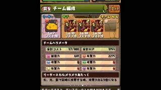 パズドラ 新降臨ダンジョン「ドラりん降臨！ 地獄級」 コスト10以下で使えるPTを考えてみた！ [upl. by Myles546]