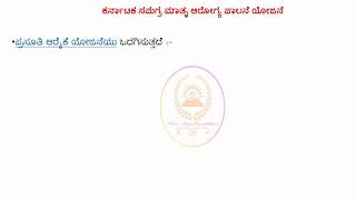 Karnataka Integrated Maternal Health Care Scheme  Karnataka Govt Schemes  Amoghavarsha IAS Academy [upl. by Odnalref]