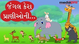 Gujarati Poem  Jangal Kera Pranio [upl. by Leigh298]