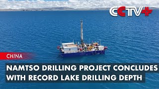 Namtso Drilling Project Concludes with Record Lake Drilling Depth [upl. by Christel702]