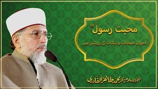 Muhabbat e Rasool Ahwal e Jamadat o Nabatat ki Roshni mein by Shaykh ul Islam Dr Tahir ul Qadri [upl. by Lanette]