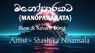 Manoparakata මනෝපාරකට Sinhala Mind Relaxing Slowed  Reverb Songs Collection shashika nisansala [upl. by Anayk]