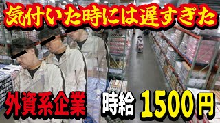 【低賃金問題】コストコ時給1500円騒動から学ぶ世界に対する日本の年収の差！外資系企業就職や海外出稼ぎが勝ち組なのか？ [upl. by Dumm]