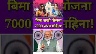 mukhyamantri Mazi Bahin Ladki Yojana नवीन अपडेट New scheme for womens Get Rs7000 per month shorts [upl. by Dimo286]