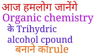 Trihydric Alcohol [upl. by Artie]