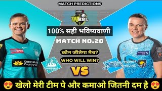 WBBL MATCH 20 PREDICTION  HEAT W VS STRIKERS W MATCH WINNER PREDICTION  STRIKER W VS HEAT W [upl. by Pepillo]