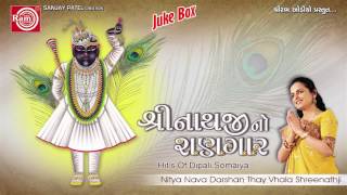 Shrinathji Gujarati Bhajan  Nitya Nava Darshan Thay  Shrinathji No Sangar  Superhit Bhajan 2017 [upl. by Alebasi581]