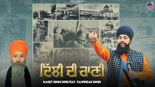 Delhi Di Rani official Audio Manjit Singh Sohi ft Talwinder Singh  Kabal Saroopwali  Issac [upl. by Malony]