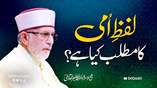 Lafz e Ummi ka Matlab kia hay  Dr TahirulQadri [upl. by Elok]