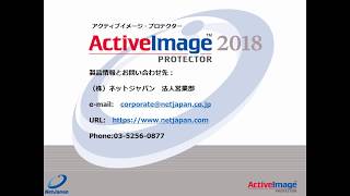 バックアップリカバリーソリューションActiveImage Protector 2018のシステム復元の方法 [upl. by Estren]