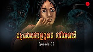 Prethangalude Theevandi  Episode 2  Malayalam Video Comics Series  Horror Animation Story [upl. by Moselle786]