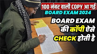 UP Board Exam की COPY ऐसे Check होती है  Board Exam ki Copy Kaise Check Hoti Hai 2024 [upl. by Retla]