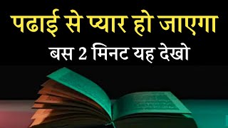 Best Study Motivational Video In Hindi  Study Motivational Video for students [upl. by Reuben]