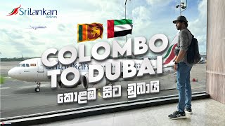 Sri Lankan Airline Economy Class එකේ කොළඹ ඉදන් ඩුබායි යමු  Colombo to Dubai DBX UL225 Flight Vlog [upl. by Atirabrab]